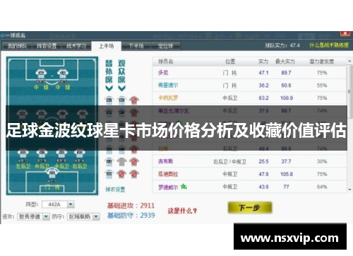 足球金波纹球星卡市场价格分析及收藏价值评估